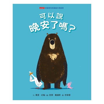 可以說晚安了嗎？