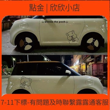快速出貨 【銷售冠軍】糯玉米車貼小熊維尼lumin車身貼紙拉  裝飾可愛米奇米妮貼畫劃痕