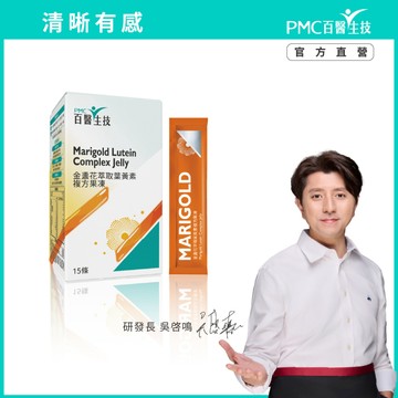 【PMC百醫生技】金盞花萃取葉黃素複方果凍-百香果口味｜15:3黃晴比例 玻尿酸 維生素B 蝦紅素