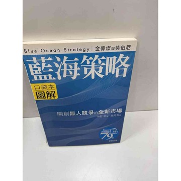 【雷根360免運】【送贈品】藍海策略_中野明 #9成新 #九成新【P-H1116】
