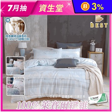 【BEST】100%頂級奧地利天絲床包組 鋪棉兩用被套 贈精油擴香瓶