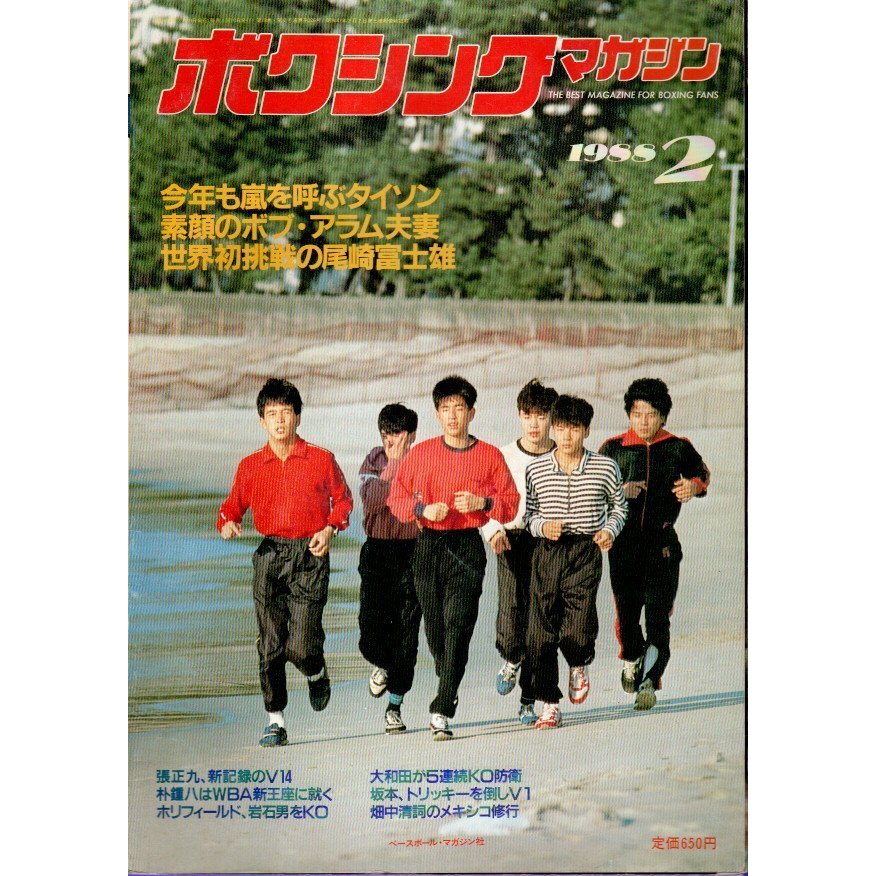 ボクシング・マガジン 1988年2月号 ―今年も嵐を呼ぶタイソン