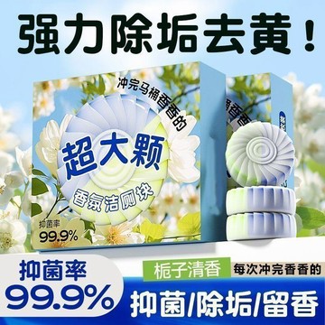 ⚡梔子花香潔廁寶除垢飄香廁所衛生間除臭馬桶清潔劑泡泡廁所潔廁劑