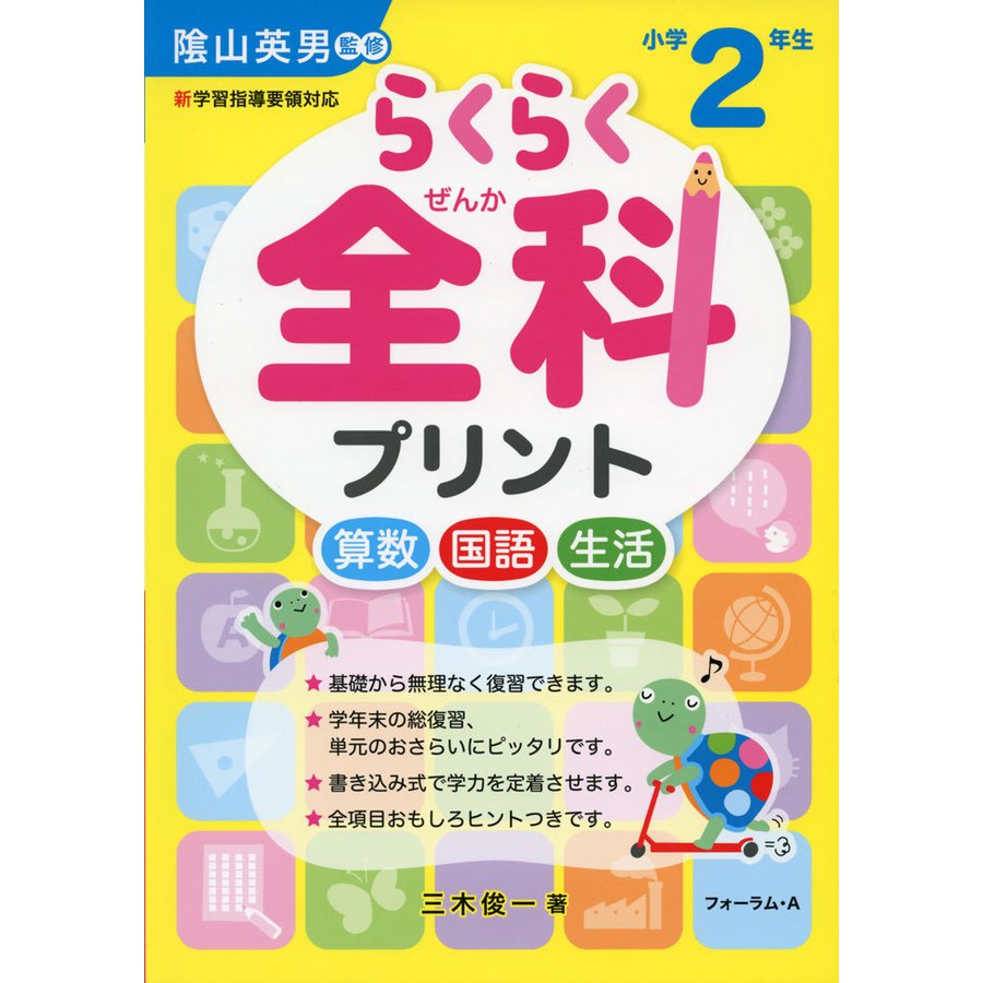 らくらく全科プリント 小学2年生