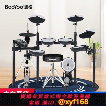 {可打統編 保固一年}BOOYOO波悅ED900LSX專業成人電子鼓架子鼓兒童初學者家用電鼓舞臺