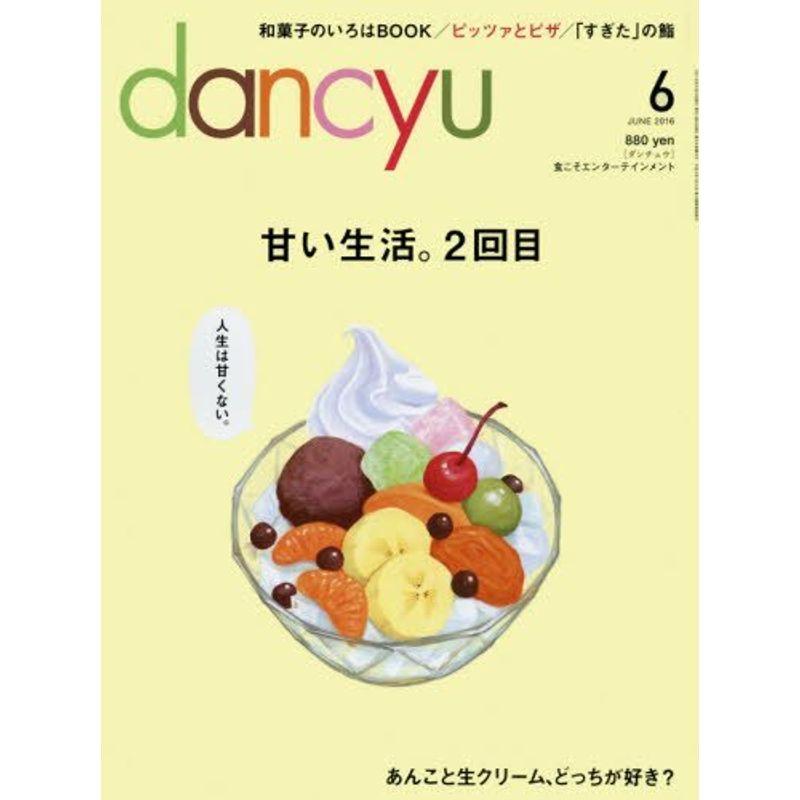 dancyu(ダンチュウ) 2016年 06 月号