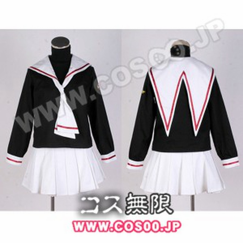 カードキャプターさくら 友枝小学校女子制服 通販 Lineポイント最大1 0 Get Lineショッピング