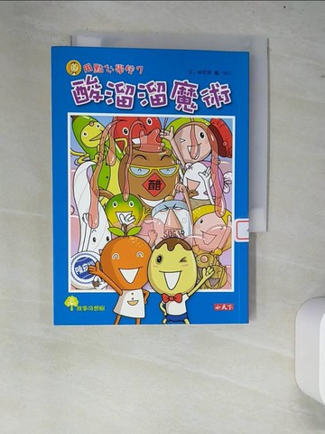 【書寶二手書T3／兒童文學_W7R】用點心學校7-酸溜溜魔術_林哲璋
