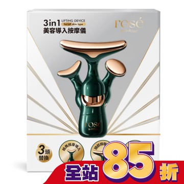 ROSE IS A ROSE 3in1美容導入按摩儀
