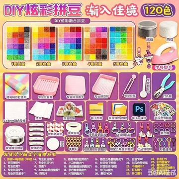 🛒臺灣24h🌳德國高品質拼豆豆2.6mm融合豆同款拼豆豆手工diy材料立體