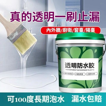 透明防水膠 防水膠 防水漆 補漏膠 強效止漏膠 防水防霉 補漏王 屋頂牆面補漏神器 補漏 裂縫填補 室內外通用