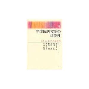 翌日発送・発達障害支援の可能性 橋本和明