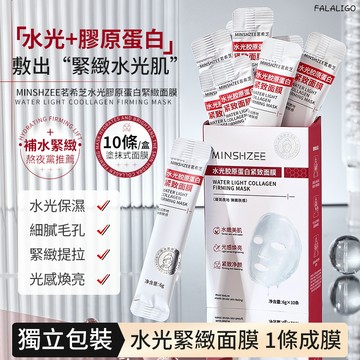 『天天秒發』 面膜 塗抹式面膜 膠原蛋白面膜 保濕面膜 緊緻保濕 茗希芝水光膠原蛋白面膜補水保濕緊緻熬夜暗沉亮膚塗抹面膜