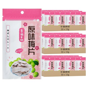 手摘果物 原味梅片  15g  90包