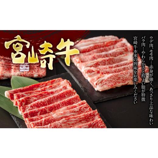 ふるさと納税 宮崎県 美郷町 宮崎牛 ウデ モモ バラ スライス 各400g 合計1.2kg 冷凍 内閣総理大臣賞受賞 宮崎県産 国産 牛肉 送料無料 薄切り うす切り 炒め…