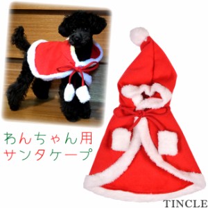 Sale 犬服 サンタポンチョ ドッグウェア 小型犬 クリスマス トイプードル チワワ Wan023 通販 Lineポイント最大1 0 Get Lineショッピング