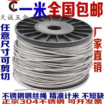 2.51.2架包不銹繩細鋼索304晾衣1010mm6mm不銹鋼晾衣繩3鋼絲1絲繩