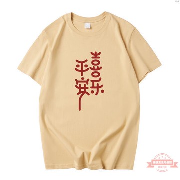 短袖T恤 國潮純棉短袖平安喜樂T恤男大尺碼寬鬆圓領印花國風體恤上衣服 1316