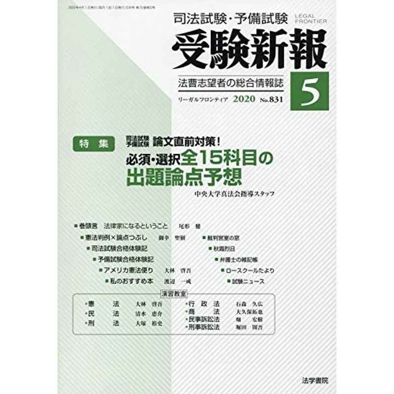 受験新報 2020年 05 月号 雑誌