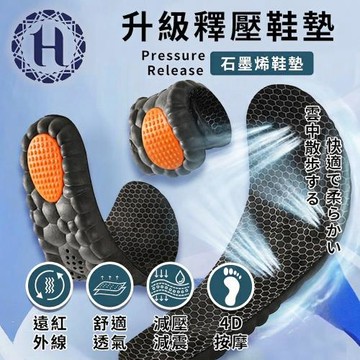 《4+4贈1》《Hilton 希爾頓》石墨烯遠紅外線4D釋壓鞋墊(4入)+石墨烯銀纖維防菌抗臭保健襪-黑色(4入)贈送304不鏽鋼雙耳湯鍋(1入)