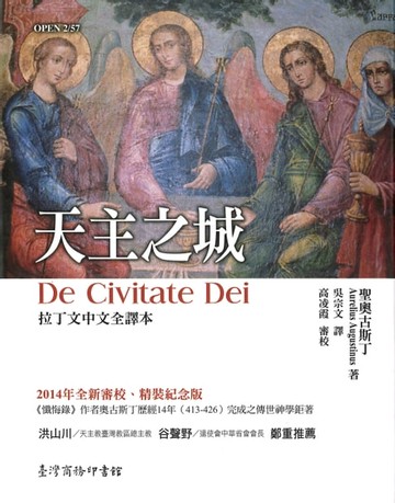 【電子書】天主之城：拉丁文中文全譯本