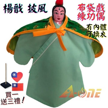 【A-ONE 匯旺】楊戩 布袋戲偶 練功偶 有內體可換衣 (送愛心國旗背膠徽章 戲偶架) 傳統表演 布偶人偶手偶玩偶
