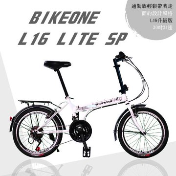 BIKEONE L16 LITE SP 20吋21段變速折疊車