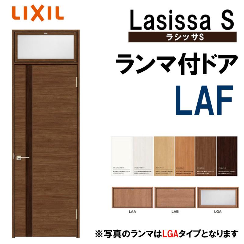 室内ドア ランマ付ドア LAF 0724（w780mm×h2400mm）ラシッサS LIXIL 室内建具 室内建材 ドア 扉 リフォーム DIY  LINEショッピング