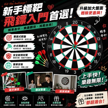 廢物專賣店 飛鏢組 飛鏢靶 針式飛鏢 飛鏢盤 公鏢 鏢靶 派對遊戲 團康遊戲 上課無聊 生日禮物 交換禮物 酒吧遊戲