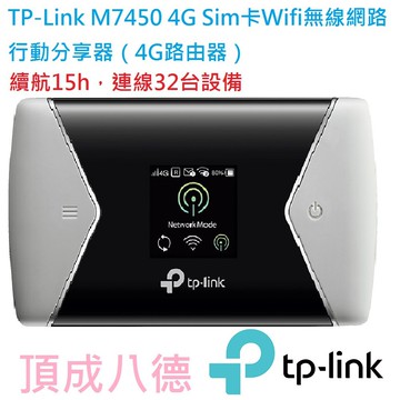 TP-LINK M7450 4G Sim卡Wifi無線網路行動分享器（4G路由器）【折扣碼現折】