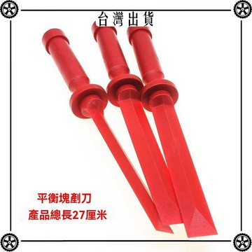 汽車輪轂平衡塊剷刀輪胎粘貼塊除膠器清潔鋼圈刮刀動平衡工具鏟子 可開發票✔Car Supplies 🚗臺灣出貨🚗