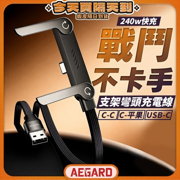 【自帶支架更方便】彎頭充電線 支架充電線 編織充電線 充電線 現貨 蘋果充電線 傳輸線 快充線 手機充電線 數據線