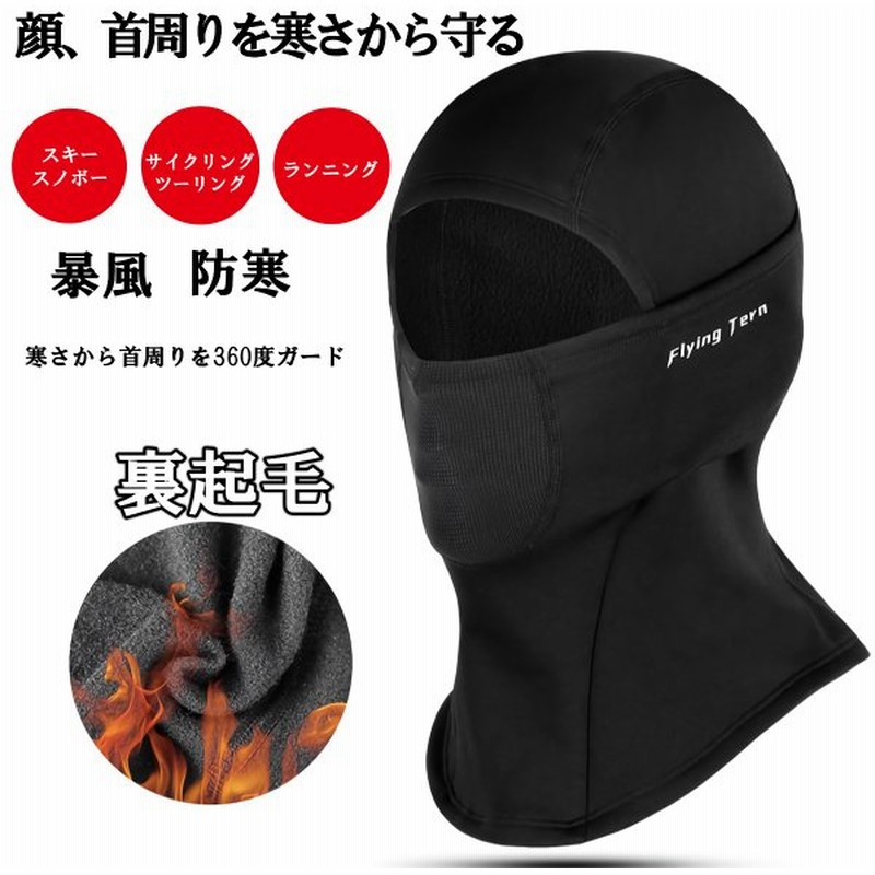 正規品直輸入】 ネックスカーフ フェイスガード バラクラバ 防寒 自転車用 UV 目出し帽