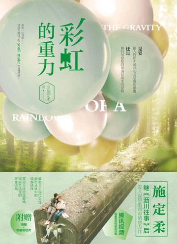 【電子書】彩虹的重力