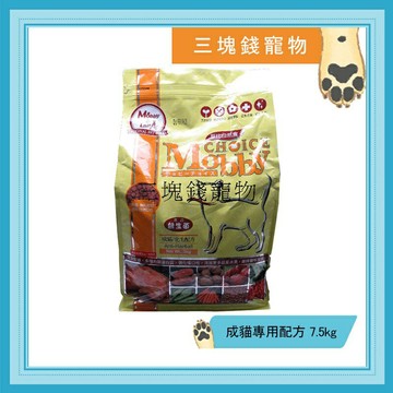◎三塊錢寵物◎Mobby莫比-自然食，成貓專用配方，7.5kg