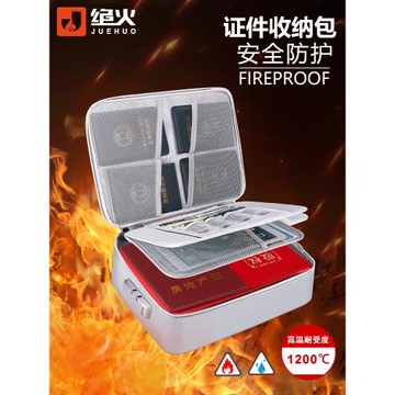 絕火證件收納包防火防水家用重要文件袋證書家庭戶口本收納箱卡包