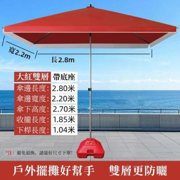 【木洸】2.8米*2.2米大型戶外雙層太陽傘 加厚遮陽傘 戶外大傘 擺攤傘 防曬傘 雨傘 四方庭院傘