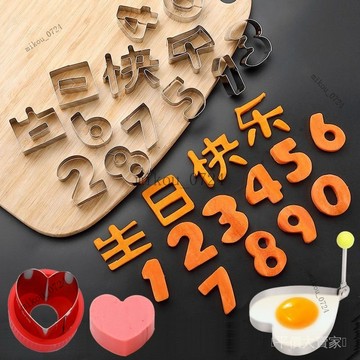🎇免運特價✨生日快樂刻字模具傢用衚蘿蔔蔬菜手寫印字造型字體幾何愛心形切模#免運