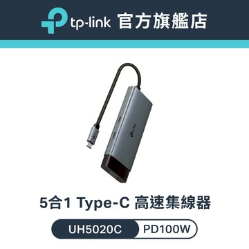 TP-Link UH5020C Type-C 五合一集線器 HUB 轉接器 5埠USB-C 隨插即用 編織線 支援iOS