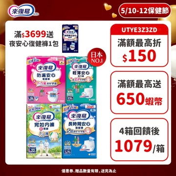 來復易 成人紙尿褲 箱購( 防漏安心復建褲 / 輕薄安心褲 / 宛如內褲/長時間復健褲/無痕俐落褲)│嬌聯官方旗艦店