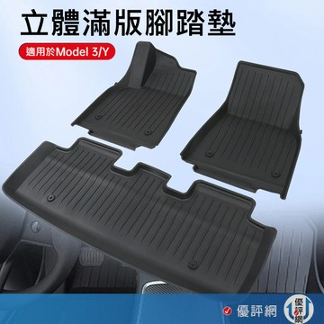 Teala特斯拉 Model Y / 3 汽車腳踏墊 TPE腳墊 行李箱 防水墊 車箱墊 後箱墊 後車箱墊 腳墊