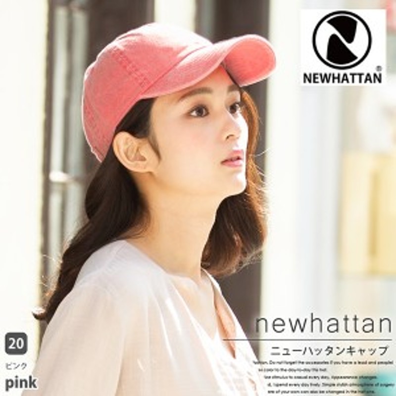 newhattan ニューハッタンキャップ キャップ cap 春 夏 ギフト 帽子 レディース 大きいサイズ メンズ 紫外線100％カット 送料無料  ひん 通販 LINEポイント最大10.0%GET | LINEショッピング