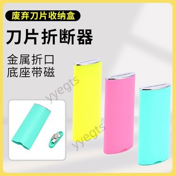 新品 汽車貼膜工具刀片折刀器刀片收納盒廢棄刀片收納盒壁紙刀安全折刃 8・25