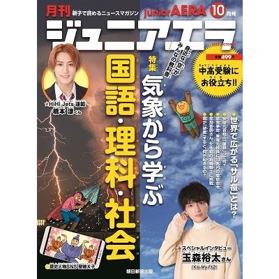 月刊 ジュニアエラ 2022年10月号