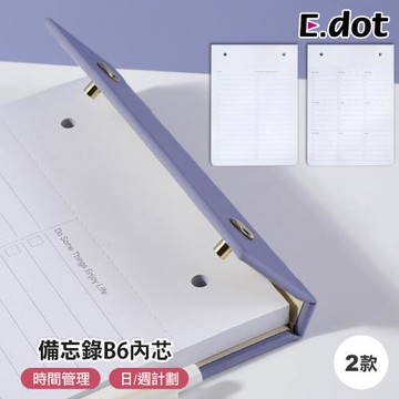 【E.dot】補充內頁/筆記本/日曆本(週計劃/日計劃)