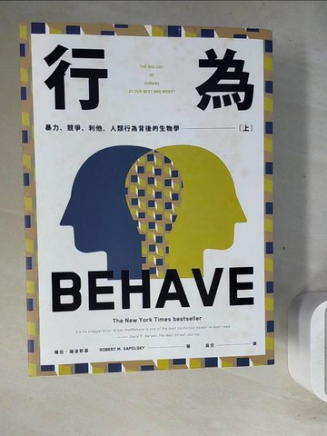 【書寶二手書T4／科學_ZZD】行為：暴力、競爭、利他，人類行為背後的生物學_上下合售_羅伯．薩波斯基,  吳芠