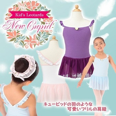 バレエ 子供 レオタード スカート付 キューピッド 通販 Lineポイント最大get Lineショッピング
