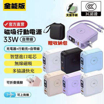 隔日達【Wh標識·3C認證】15000mAh多功能行動電源 磁吸行動電源 無線行動電源 自帶插頭行動電源 自帶線口袋行充