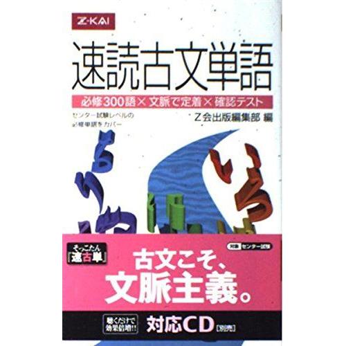 [A01337616]速読古文単語