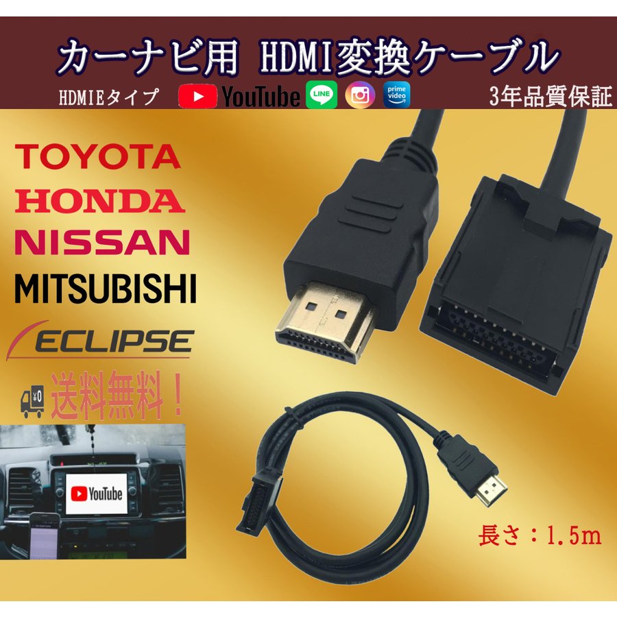 Hdmi変換ケーブル カーナビ用 E タイプ Aタイプ オス ミラーリング アダプター 車用 配線 コード 車載ビデオ専用 トヨタ ホンダ 三菱 日産 ダイハツ 通販 Lineポイント最大0 5 Get Lineショッピング